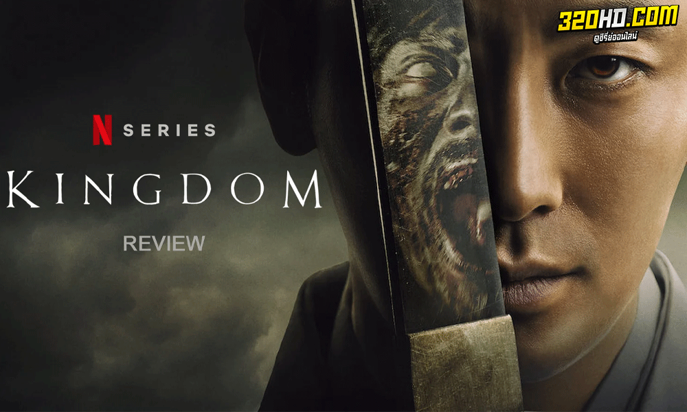 Kingdom Season 1 (2019) ผีดิบคลั่ง บัลลังก์เดือด 1 