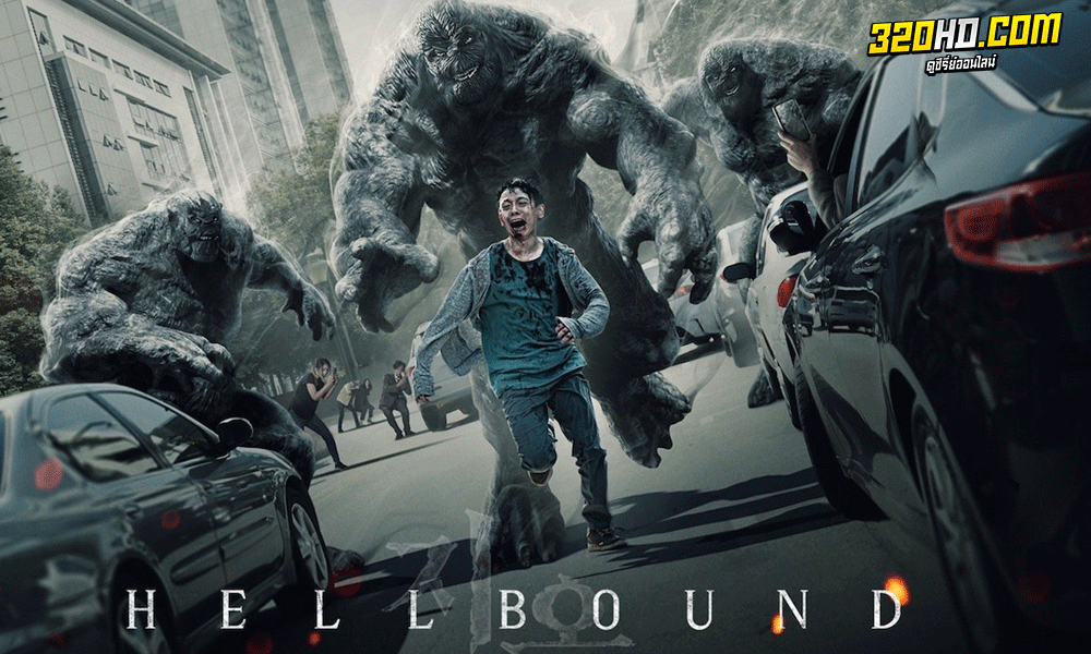 ซีรี่ย์เกาหลี Hellbound ทัณฑ์นรก (2021)