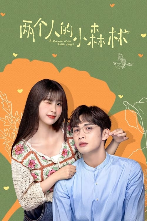 A Romance of the Little Forest (2022) พฤกษาเพียงรัก พากย์ไทย Season 1