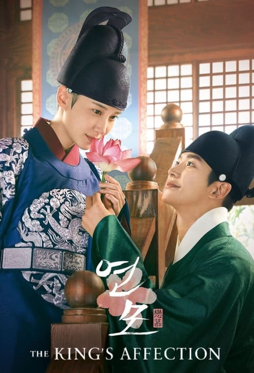 ดูซีรี่ย์ ราชันผู้งดงาม The King’s Affection (2021) พากย์ไทย  Season 1