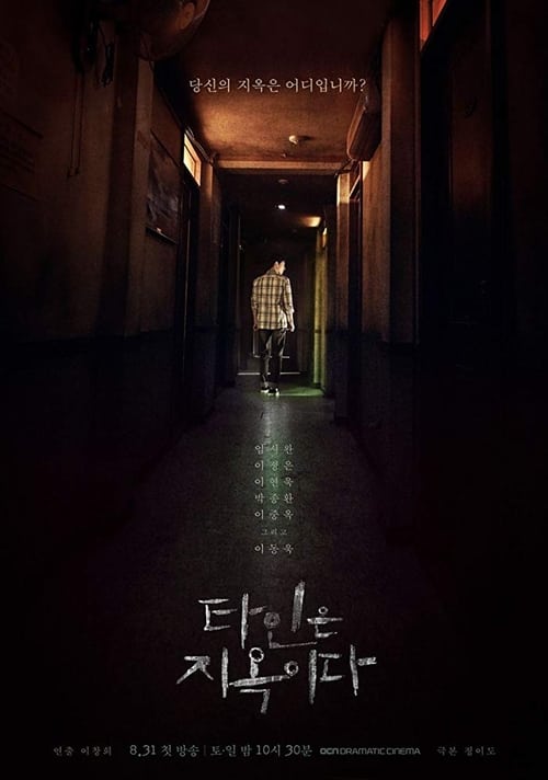 ดูซีรี่ย์ นรกคือคนอื่น Strangers From Hell ซับไทย  Season 1