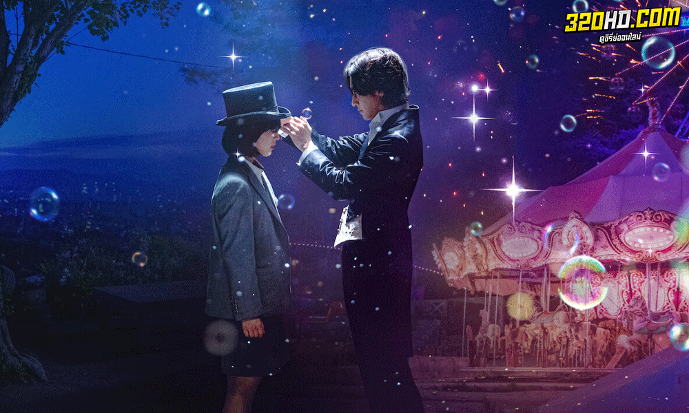 ซีรี่ย์เกาหลี โอม รักเอยจงมา The Sound Of Magic พากย์ไทย (2022)