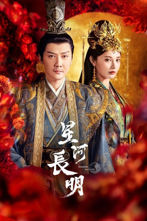 Shining Just For You ธารดาราจรัสแสง พากย์ไทย  Season 1