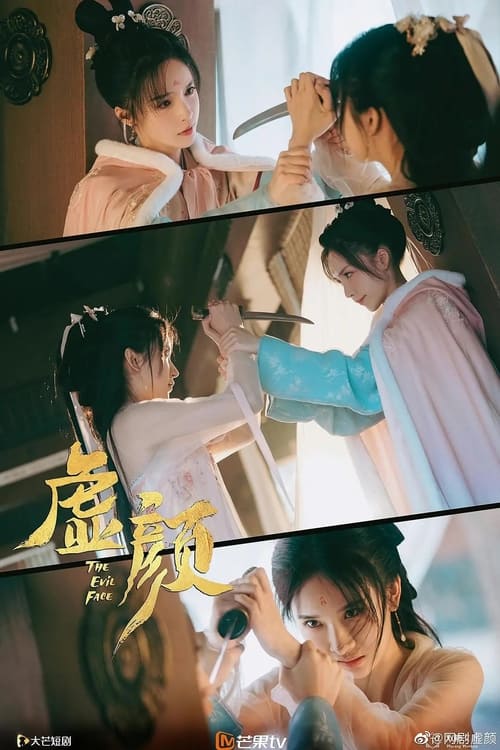 A Familiar Stranger พักตร์สลับลวง พากย์ไทย Season 1