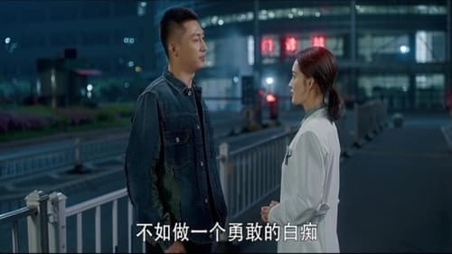 My Dear Guardian ภารกิจลับภารกิจรัก  Season 1 EP 19