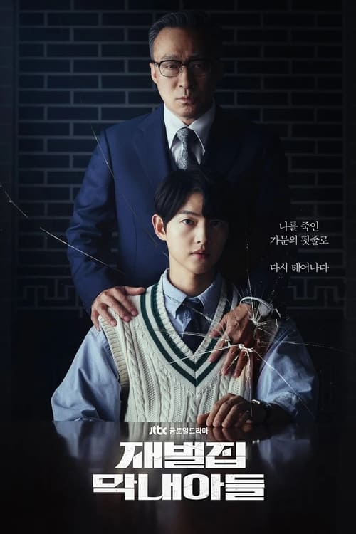 Reborn Rich (2022) กลับชาติ ฆาตแค้น  Season 1