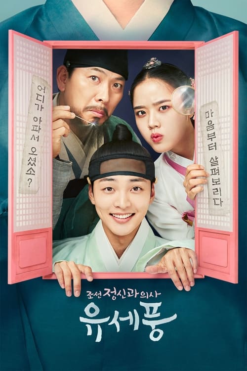 Poong The Joseon Psychiatrist จิตแพทย์หนุ่มแห่งยุคโชซอน  Season 1