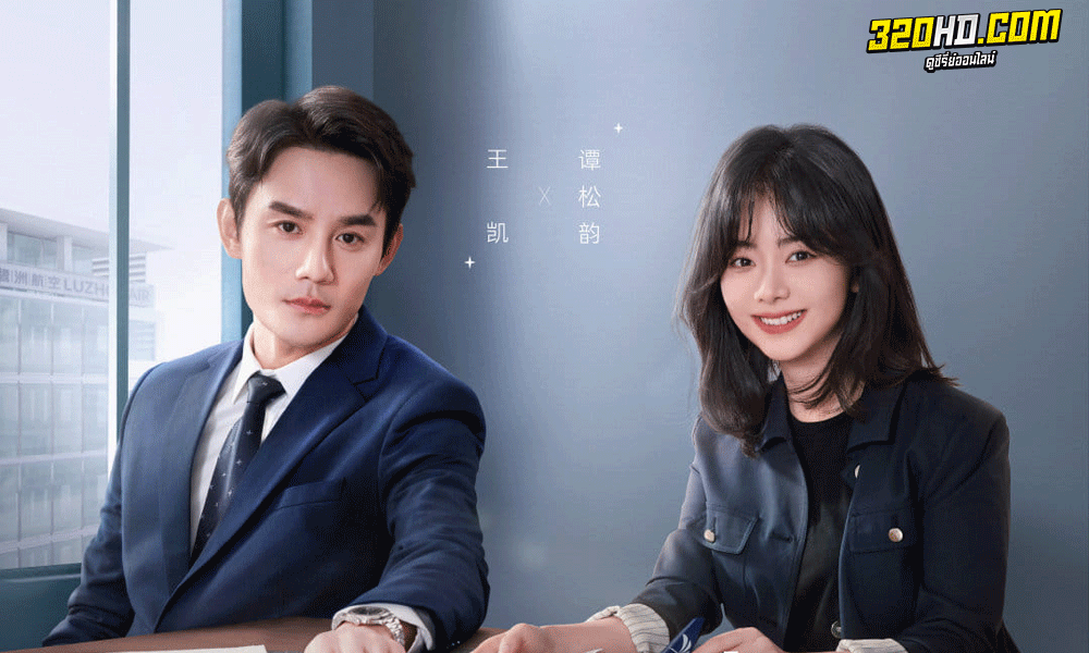 ลัดฟ้าหาหัวใจ Flight to You (2022)