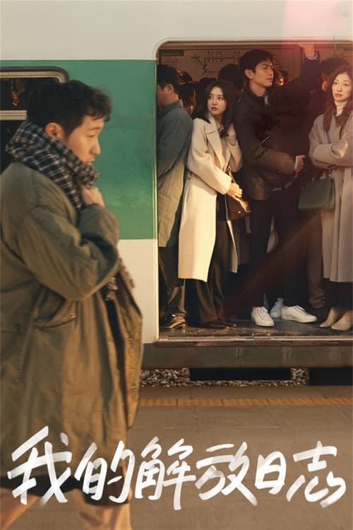 ดูซีรี่ย์ ปล่อยใจสู่เสรี My Liberation Notes (2022) EP.1-16 (จบ) ซับไทย Season 1
