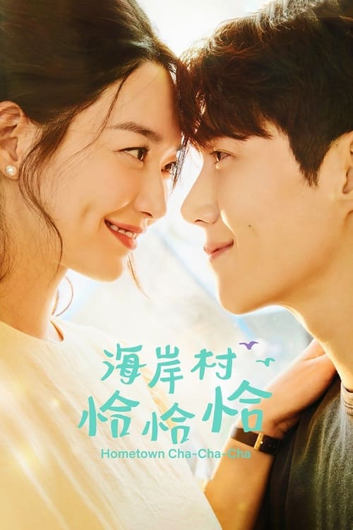 ดูซีรี่ย์ Hometown Cha-Cha-Cha (2021) โฮมทาวน์ ชะชะช่า (พากย์ไทย) EP.1-16 จบ Season 1