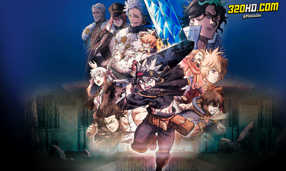 Black Clover: Sword of the Wizard King (2023) แบล็คโคลเวอร์: ดาบแห่งจักรพรรดิเวทมนตร์