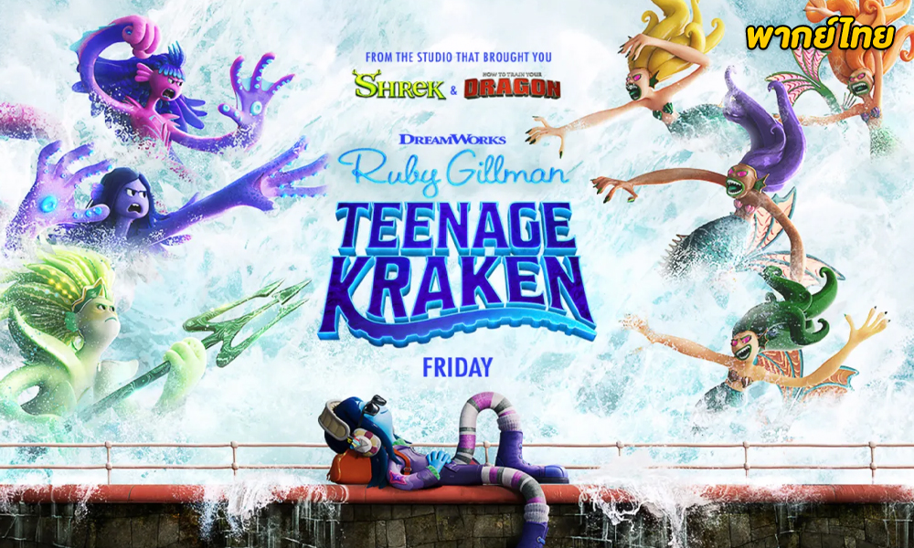 ดูหนัง รูบี้ สาวน้อยอสูรทะเล (2023) Ruby Gillman, Teenage Kraken