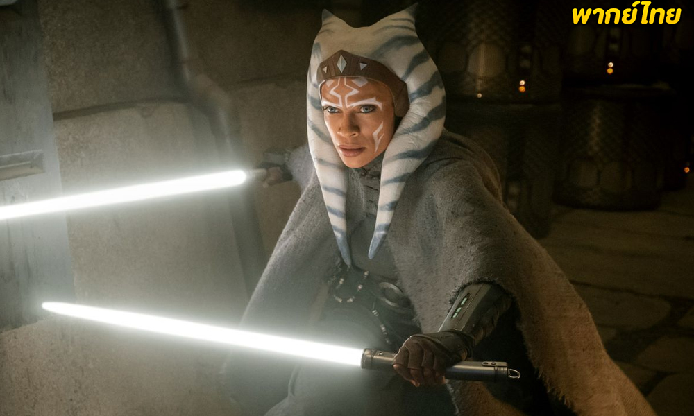 Ahsoka (2023) อาโซกา พากย์ไทย