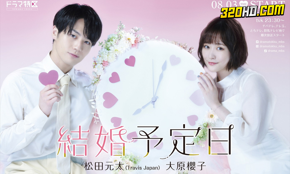 ซีรี่ย์ญี่ปุ่น The Date of Marriage (2023) 