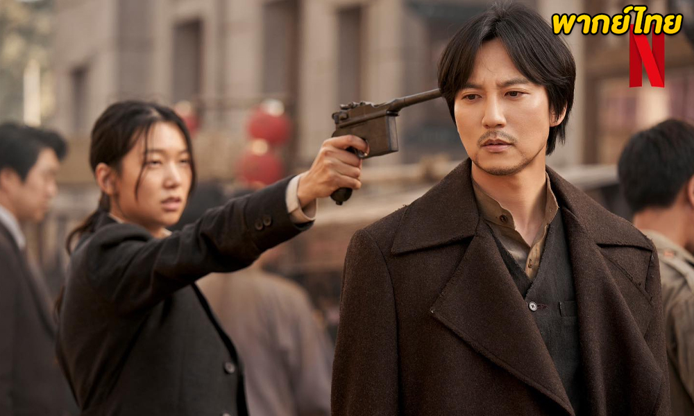  Song of the Bandits (2023) ลำนำคนโฉด