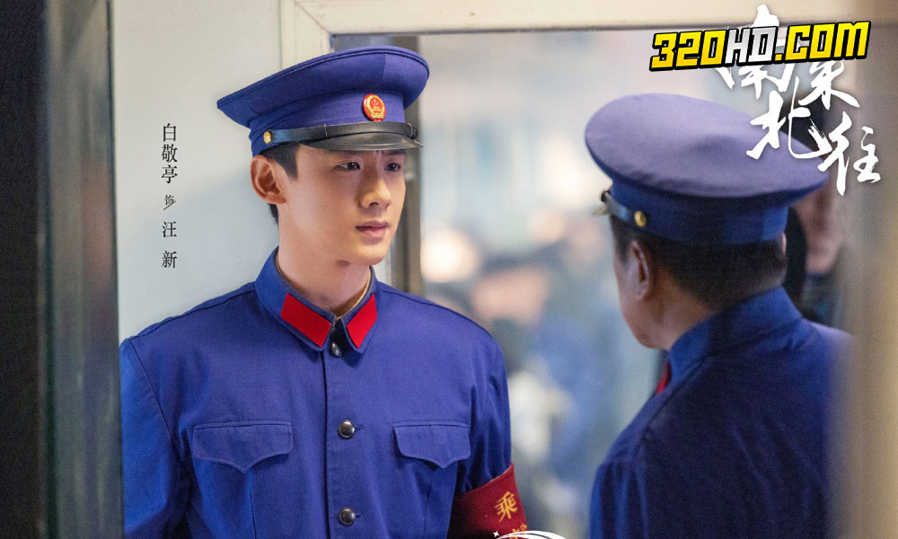 Always on the Move (2024) ตำรวจหน้าใสหัวใจปู๊นปู๊น