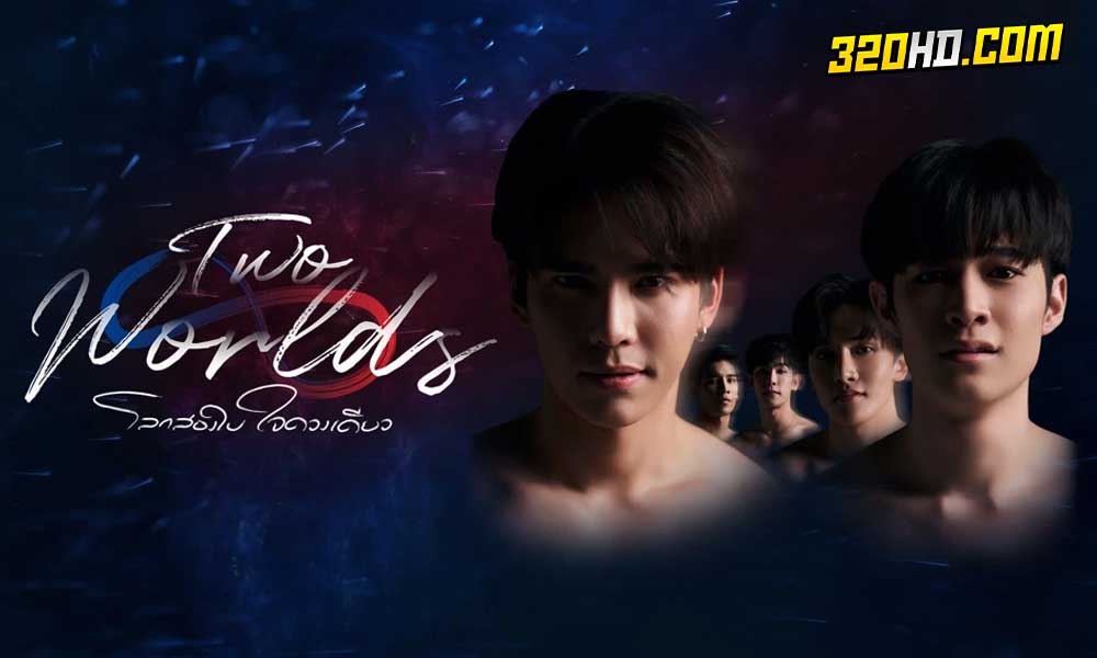ดูซีรี่ย์ไทย โลกสองใบ ใจดวงเดียว Two Worlds