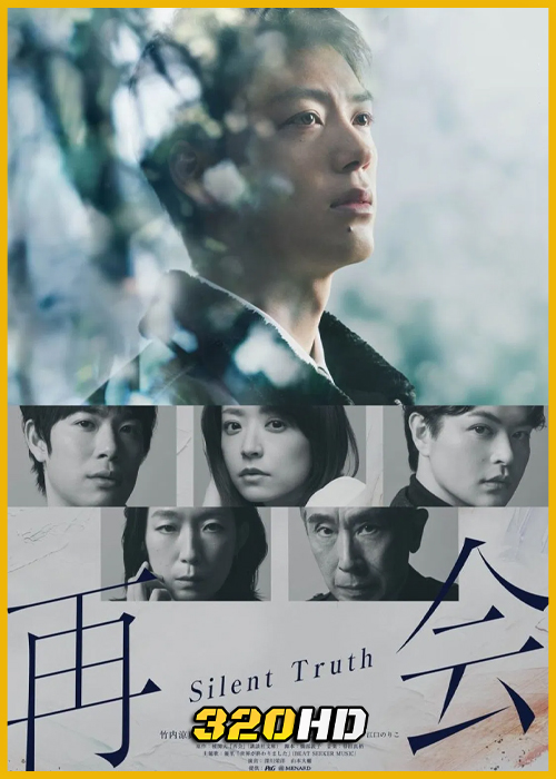 ดูซีรี่ย์ Silent Truth สัญญาใต้ต้นเชอร์รี่และความจริงที่ฝังกลบ (2026) ซับไทย EP.1-10 (จบ)