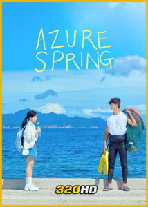 ดูซีรี่ย์ Azure Spring คลื่นสีคราม (2026) ซับไทย EP.1-6 (จบ)