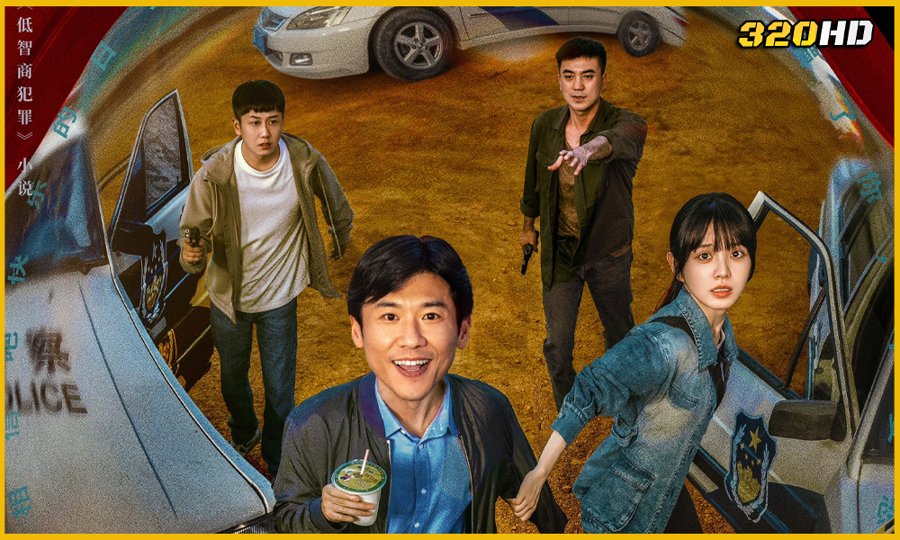 ดูซีรี่ย์จีน Born with Luck ภารกิจจับโจรของตำรวจดวงเฮง