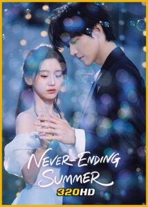 ดูซีรี่ย์จีน Never-Ending Summer ฤดูร้อนนิรันดร์ (2026) ซับไทย EP.1-29 (จบ)