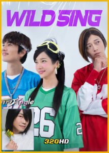 ดูหนัง Wild Sing ขาแดนซ์คืนเวทีขยี้ไมค์ (2026) พากย์ไทย-HD