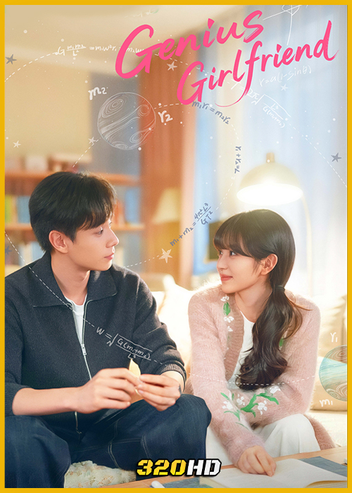 ดูซีรี่ย์จีน Genius Girlfriend แฟนสาวอัจฉริยะ (2026) พากย์ไทย-ซับไทย EP.1-28 (จบ)